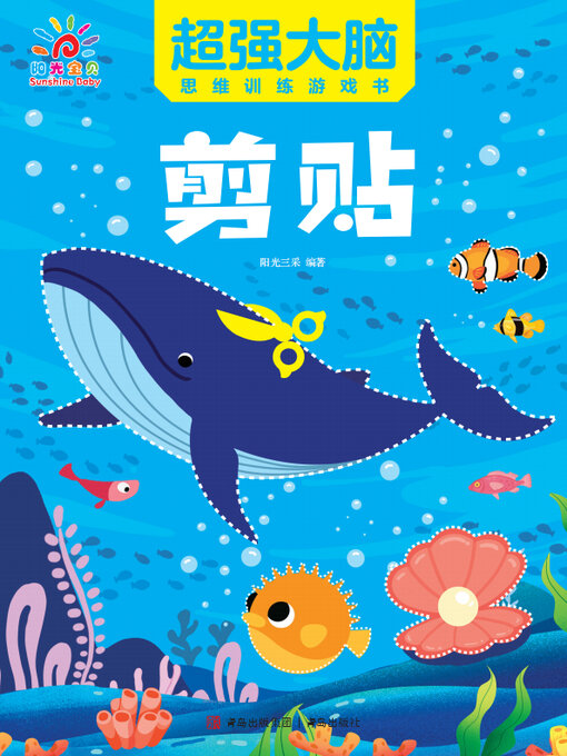 Title details for 超强大脑思维训练游戏书·剪贴 by 阳光三采 - Available